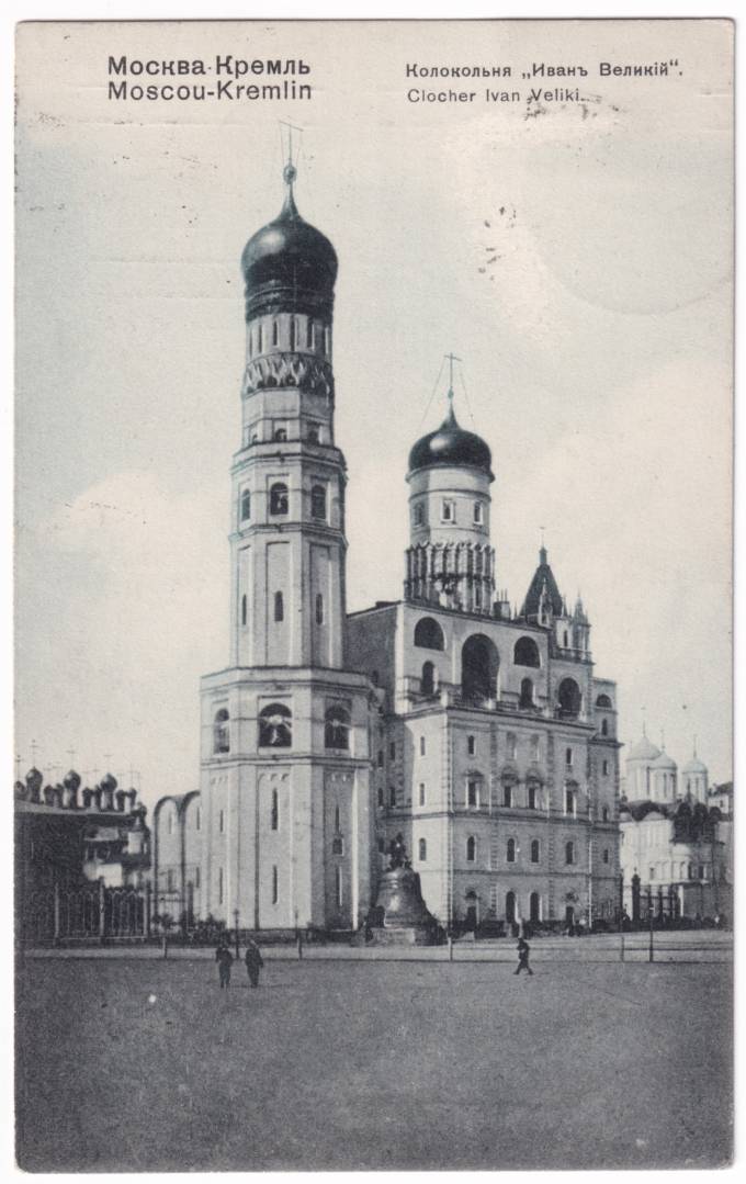 Москва - Кремль - Колокольня Иван Великий