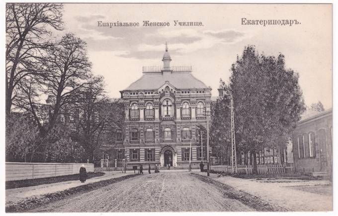 Екатеринодар - Епархиальное Женское Училище
