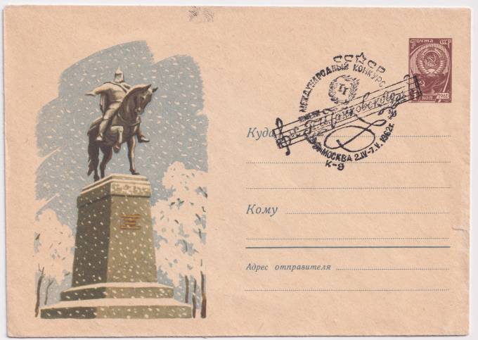 СССР - ХМК - Москва. Памятник Юрию Долгорукому