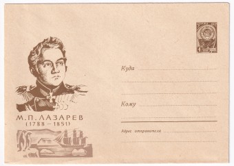 М. П. Лазарев