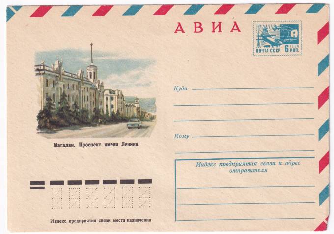 Магадан. Проспект имени Ленина