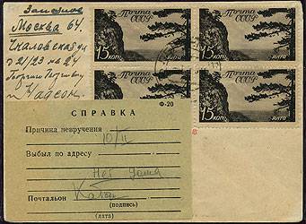 (LetterUSSR_0530) Заказное письмо