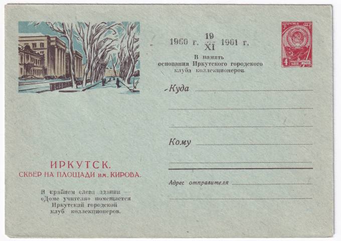 Иркутск. Сквер на площади им. Кирова