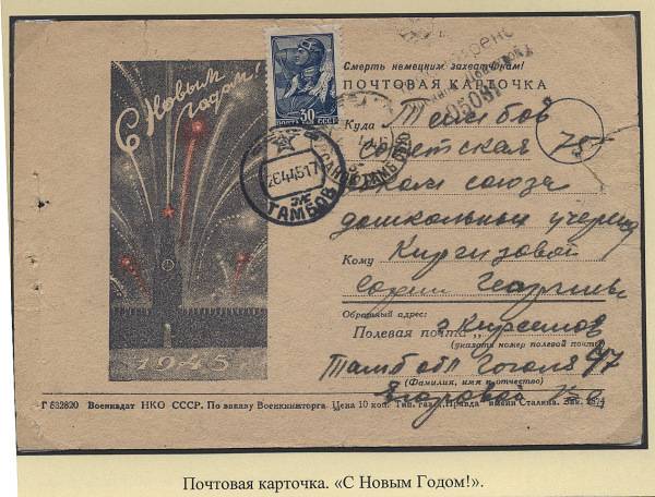 (novgvoinp.012).  Воинское иллюстрированное письмо - "С НОВЫМ ГОДОМ"