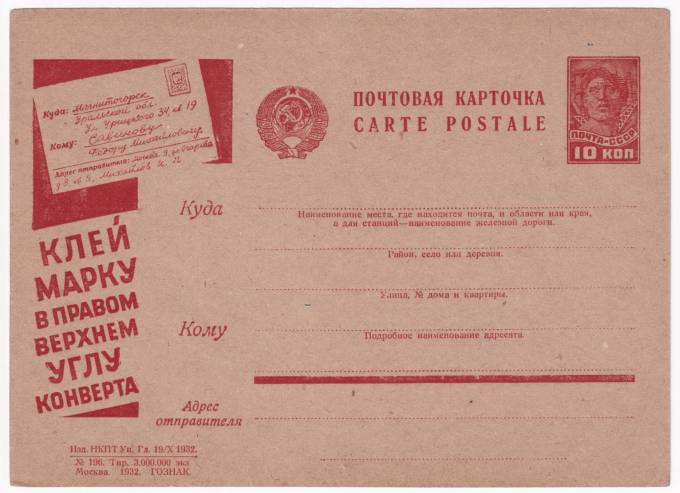 Рекламно-агитационная карточка №283