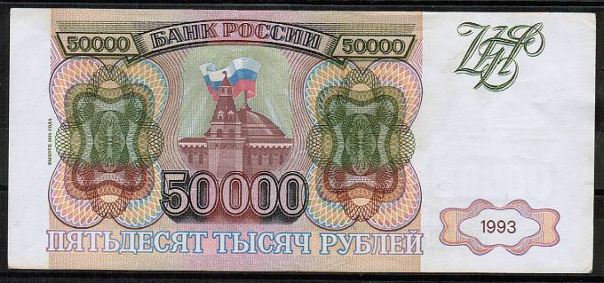 (Money_USSR_329(3) РФ 1994 г. кат. №329 хор. сост. (1)