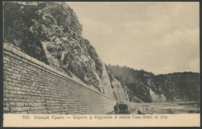 Южный Урал - Берег р. Юрзани и линия Сам.-Злат. Ж. дор