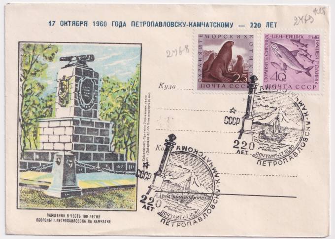 СССР - ХНМК - Памятник в честь 100 летия обороны г. Петропавловска на Камчатке