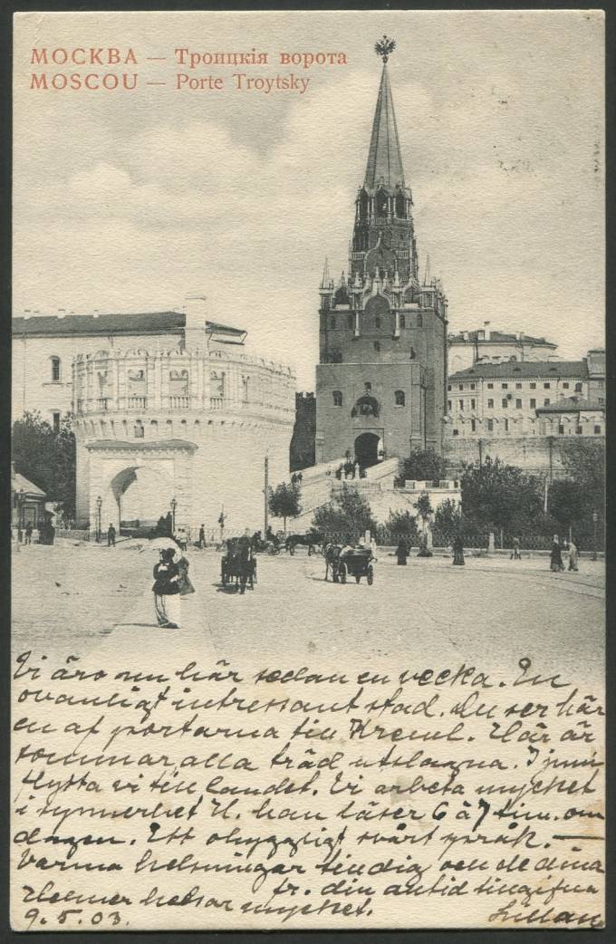Москва - Троицкие ворота