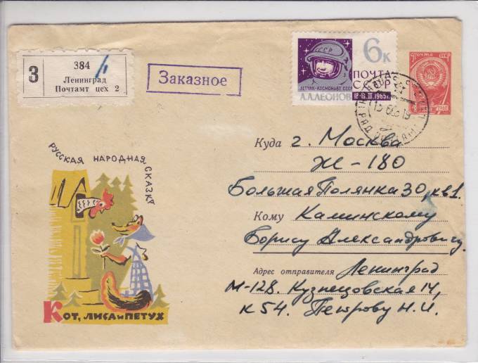 Заказное письмо 1965 г.