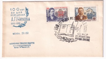 СССР - Клубный конверт - Московское городское общество коллекционеров. 100 лет со дня рождения Чехова