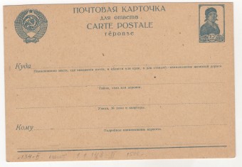 СССР - Стандартная маркированная почтовая карточка - Работница 10 коп.