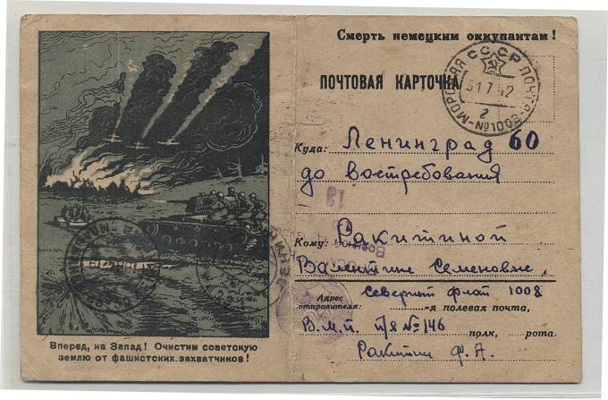 VmfSever_1008(03) Северный флот, морская почта №1008 (Полярный)