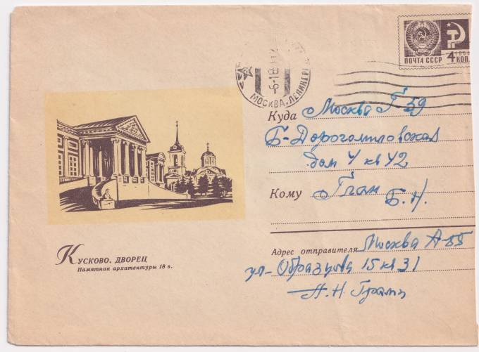 СССР - ХМК - Кусково. Дворец. Памятник архитектуры 18 в