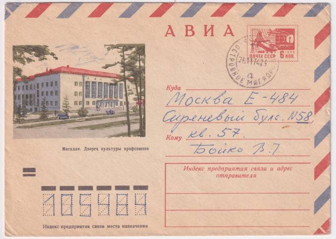 СССР - ХМК - Магадан. Дворец культуры профсоюзов