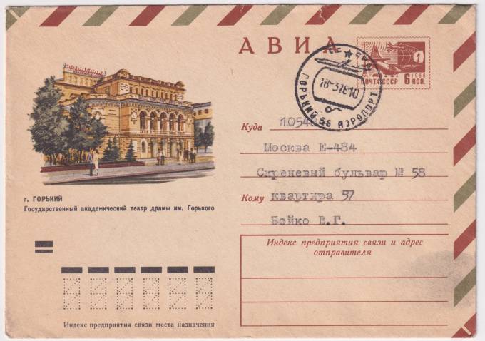 СССР - ХМК - г. Горький. Государственный академический театр драмы им. Горького