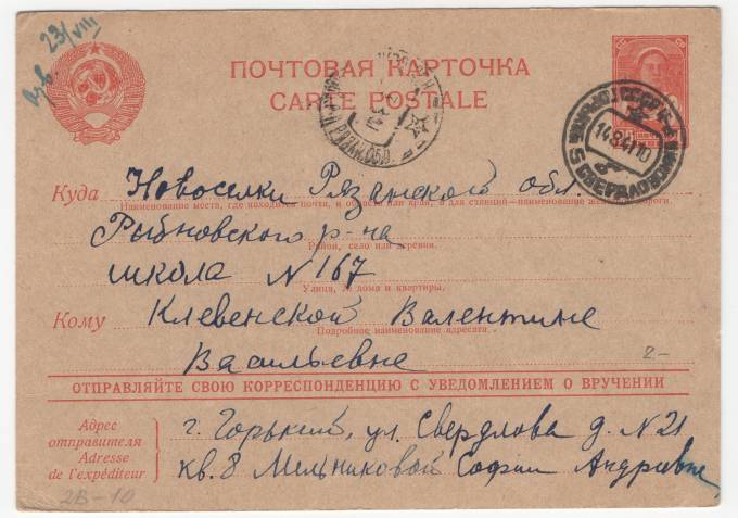 СССР - Стандартная маркированная почтовая карточка - Пионерлагерь