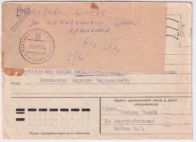 СССР - Конверт