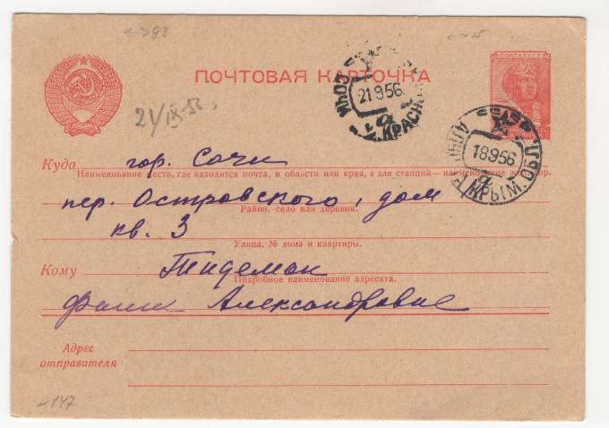 СССР - Стандартная маркированная почтовая карточка - Дом отдыха им. Сталина