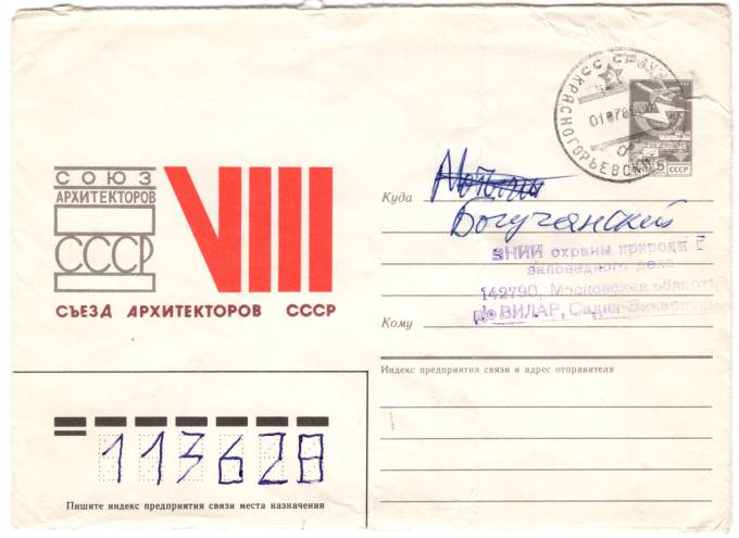 СССР - ХМК - Съезд Архитекторов СССР