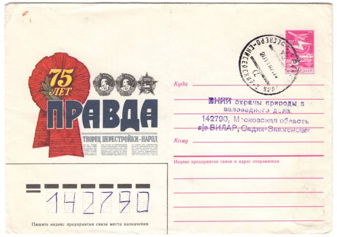 СССР - ХМК - 75 лет Правда