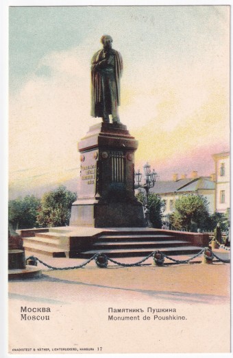 Россия - Открытка - Москва. Памятник Пушкина.
