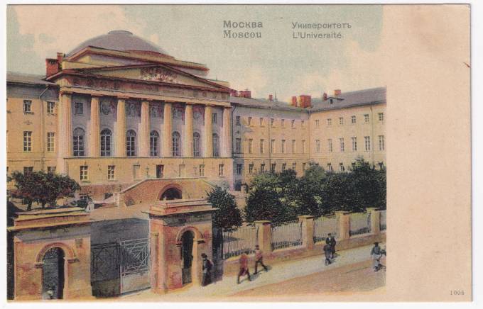 Россия - Открытка - Москва. Университет