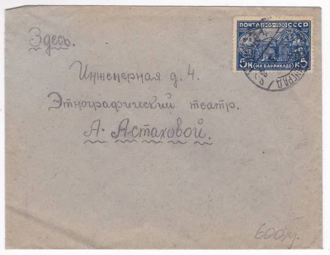 СССР - Письмо - кат. №0264