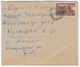СССР - Письмо - кат. №1441