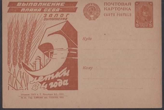 Рекламно-агитационная карточка №117