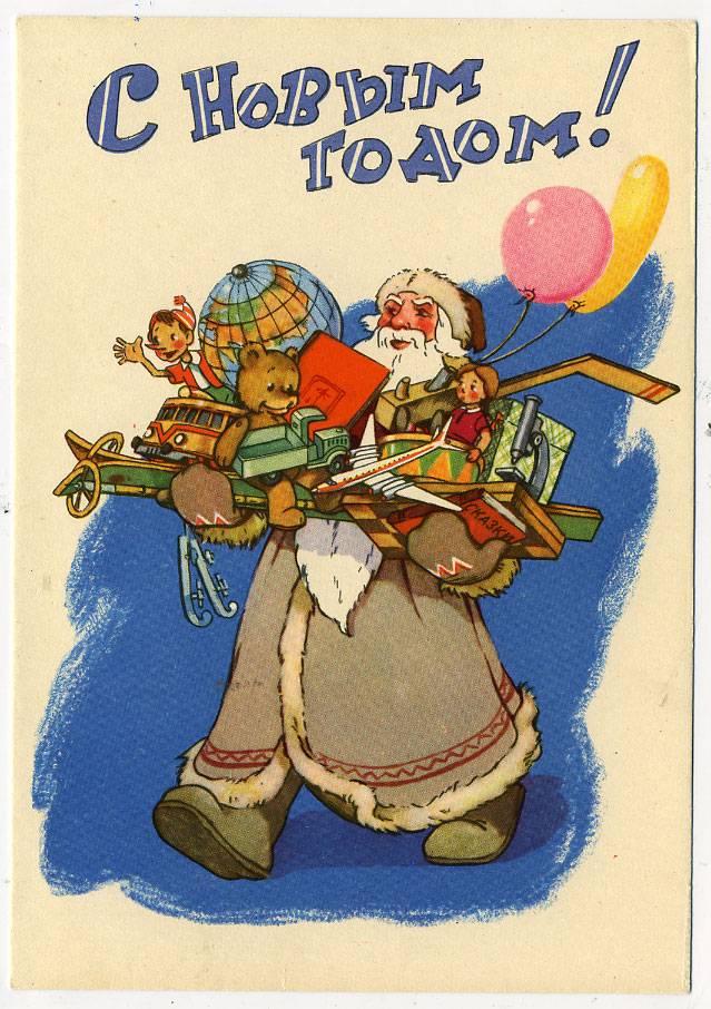 (NewYear-1960_Z869) 1960г. Почтовая карточка. ИЗОГИЗ.