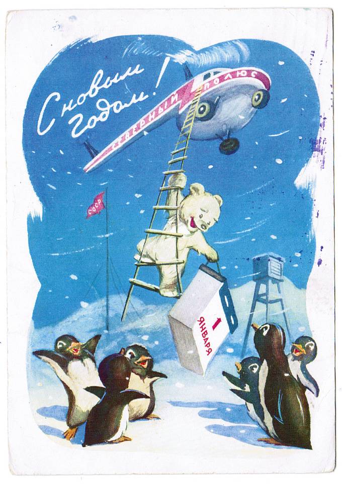 (NewYear-1959_BN(1) 1959 г. Почтовая карточка. Изд. Минсвязи СССР Гознак.