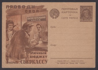 Рекламно-агитационная карточка №5