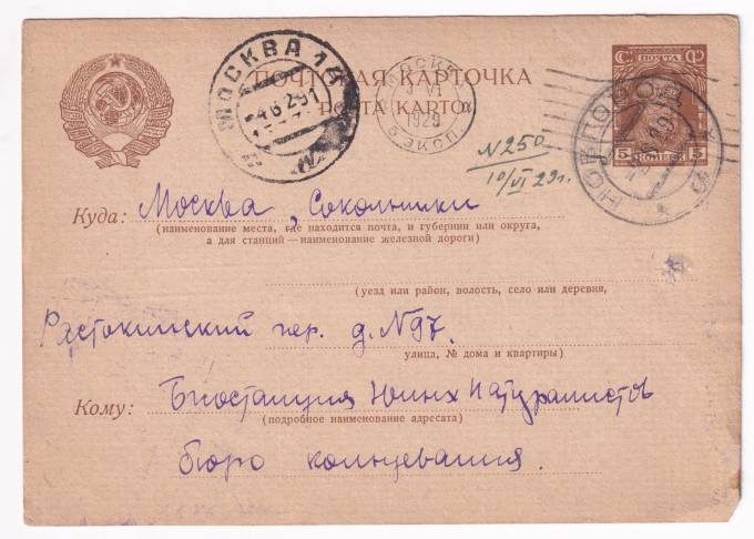 СССР - Почтовая карточка