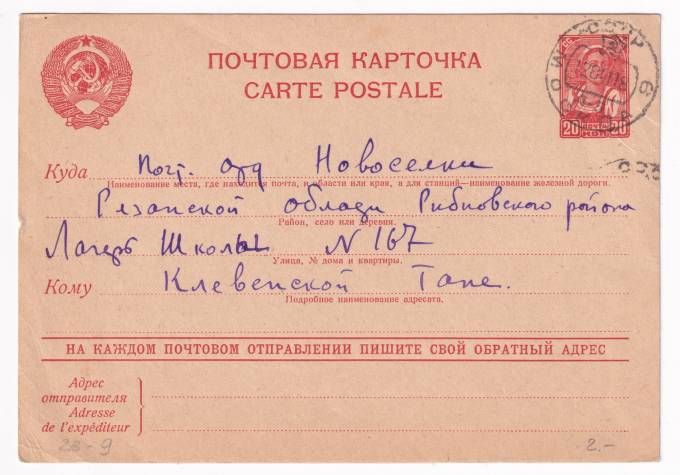 СССР - Почтовая карточка