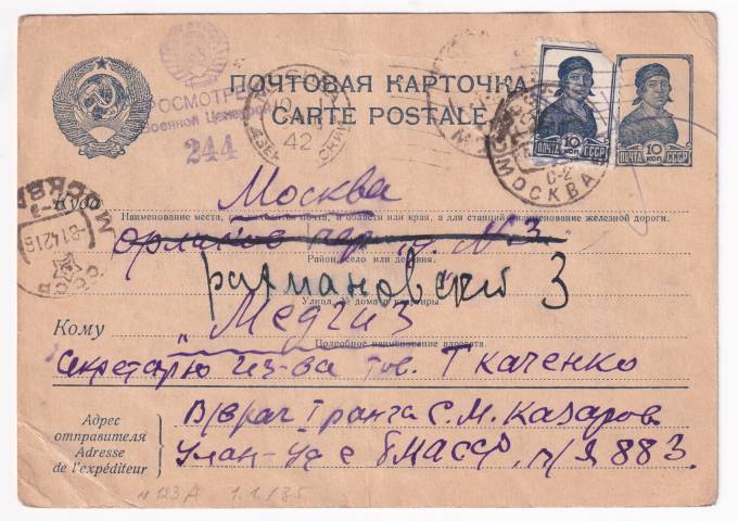 СССР - Почтовая карточка