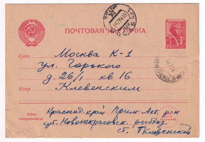 СССР - Почтовая карточка