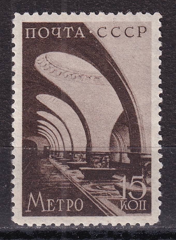 СССР - кат. Заг. №548