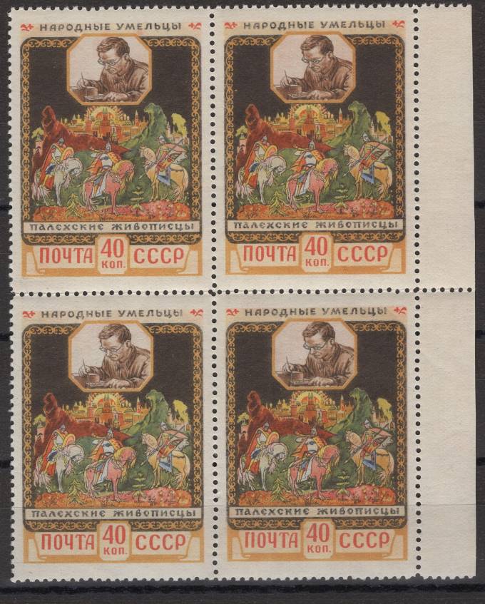 СССР - кат. Заг. №2026