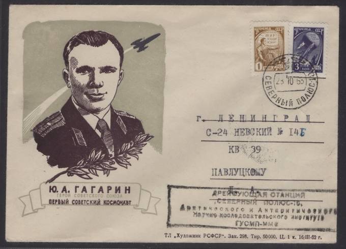 Дрейфующая станция "Северный полюс - 10"