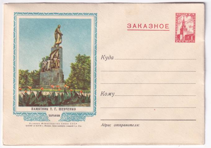 Харьков. Памятник Т. Г. Шевченко