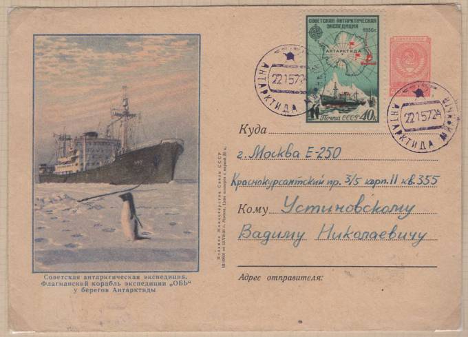 2-я Советская Антарктическая Экспедиция.