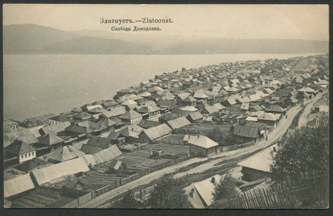 Златоуст - Слобода Демидовка