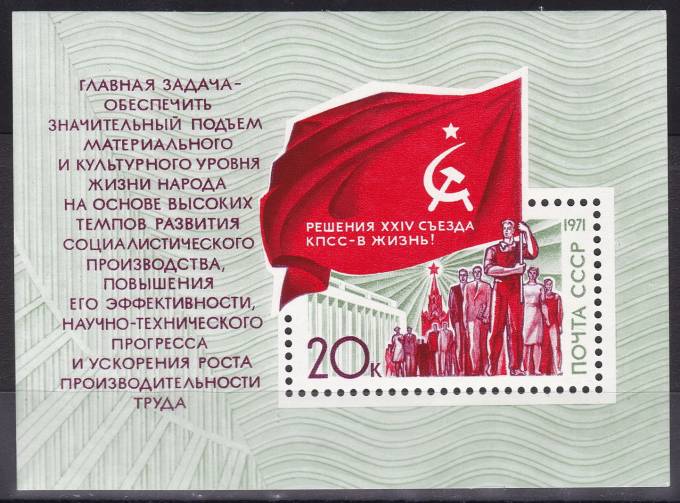 СССР - Блок №75