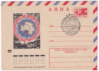 СССР - ХМК - Договор об Антарктике 1961-1971