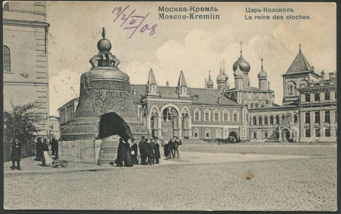Москва - Кремль - Царь-Колокол