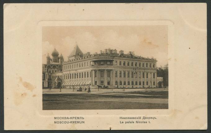 Москва - Николаевский Дворец