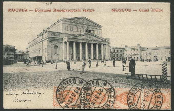 Москва - Большой Императорский Театр