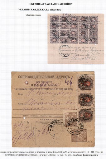 (LettersGrUkr_049) Гражданская война. Украина. Бланк сопр. адреса.