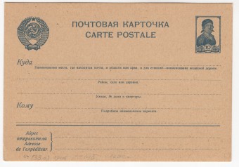 СССР - Стандартная маркированная почтовая карточка - Работница 10 коп.